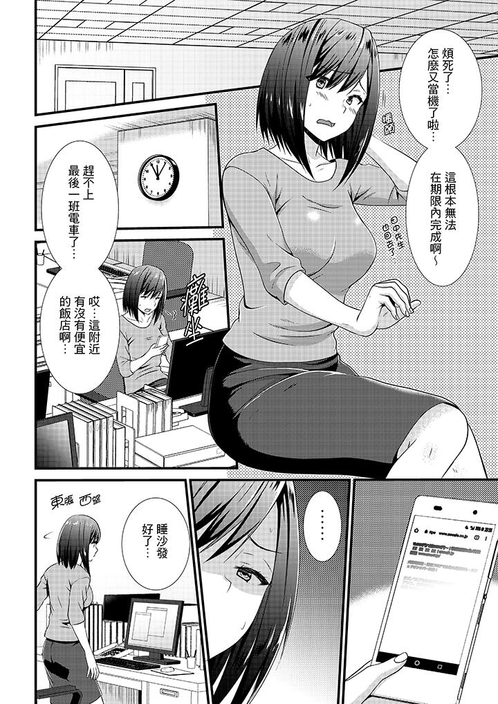 不會吧，膠囊旅館有色狼！？ 第7話 第5页