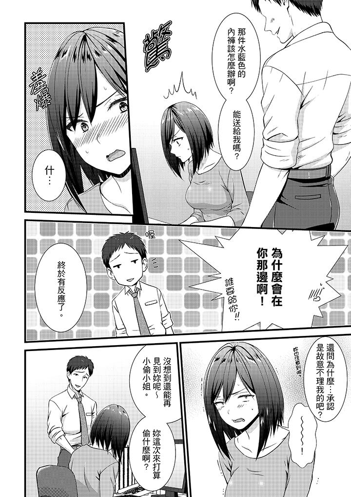 不會吧，膠囊旅館有色狼！？ 第7話 第7页