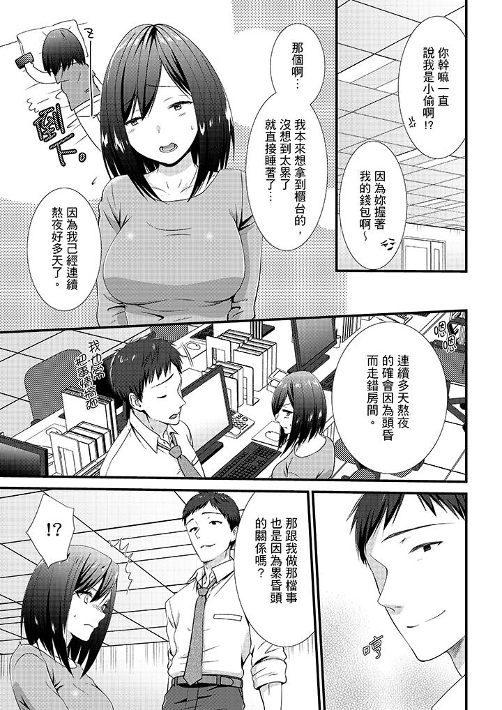 不會吧，膠囊旅館有色狼！？ 第7話 第8页