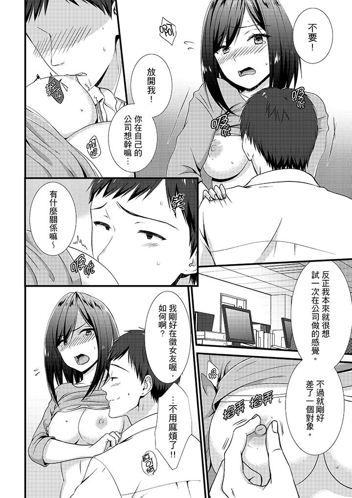 不會吧，膠囊旅館有色狼！？ 第7話 第11页
