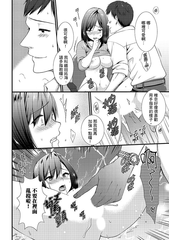 不會吧，膠囊旅館有色狼！？ 第8話 第5页