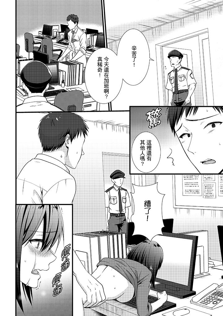不會吧，膠囊旅館有色狼！？ 第8話 第13页