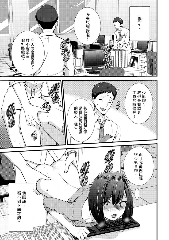 不會吧，膠囊旅館有色狼！？ 第9話 第2页