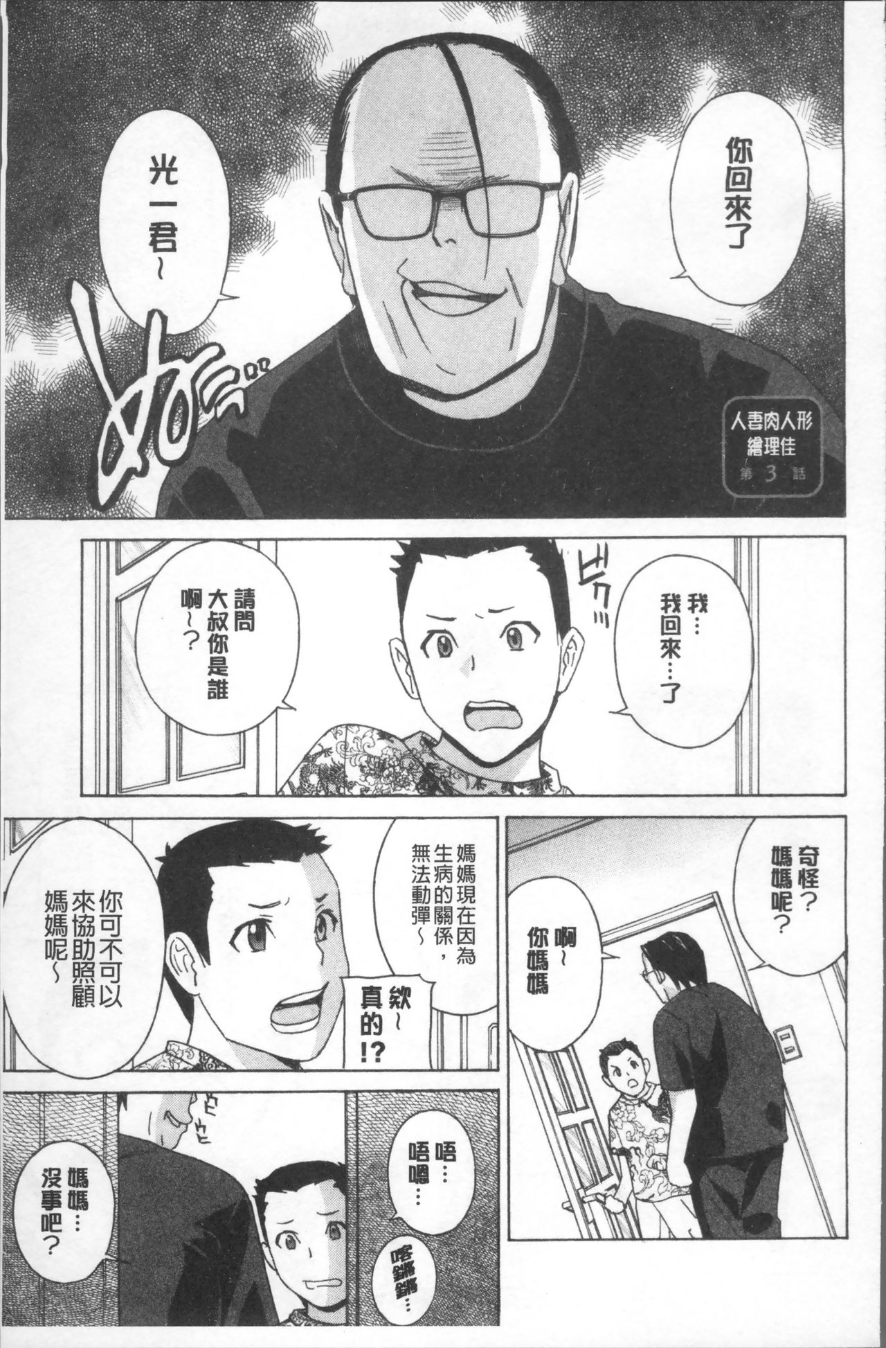 人妻肉人形まゆら 第8话 第1页
