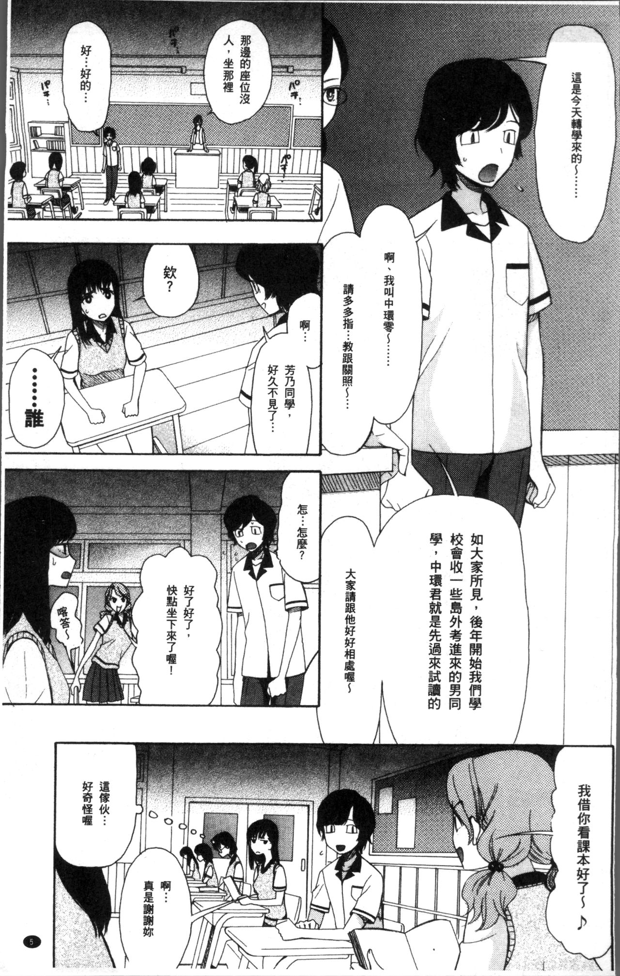 少女連続誘拐事件 裸のぬるぬるアイランド 第1话 第9页