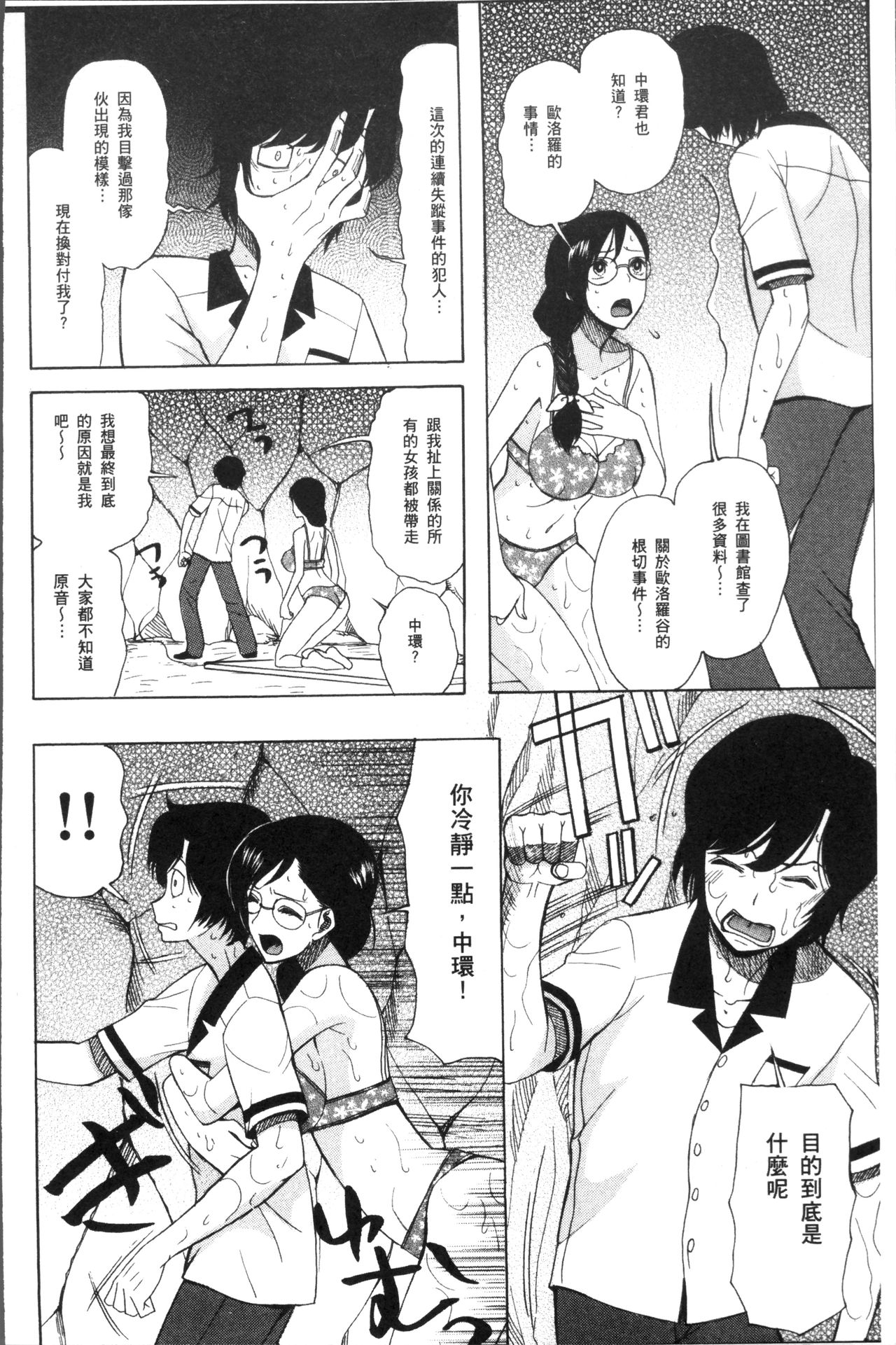 少女連続誘拐事件 裸のぬるぬるアイランド 第8话 第2页