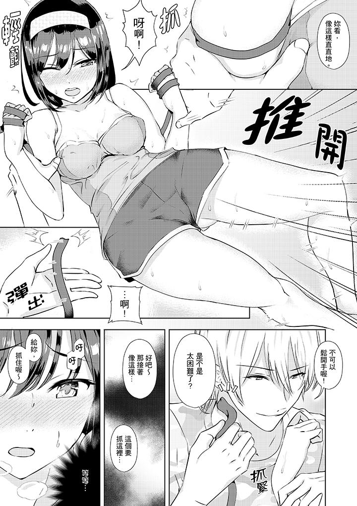 在男友身邊高潮看看如何？ 第4話 第4页