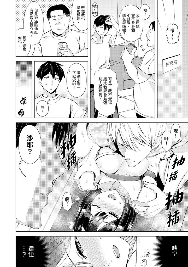 在男友身邊高潮看看如何？ 第4話 第13页