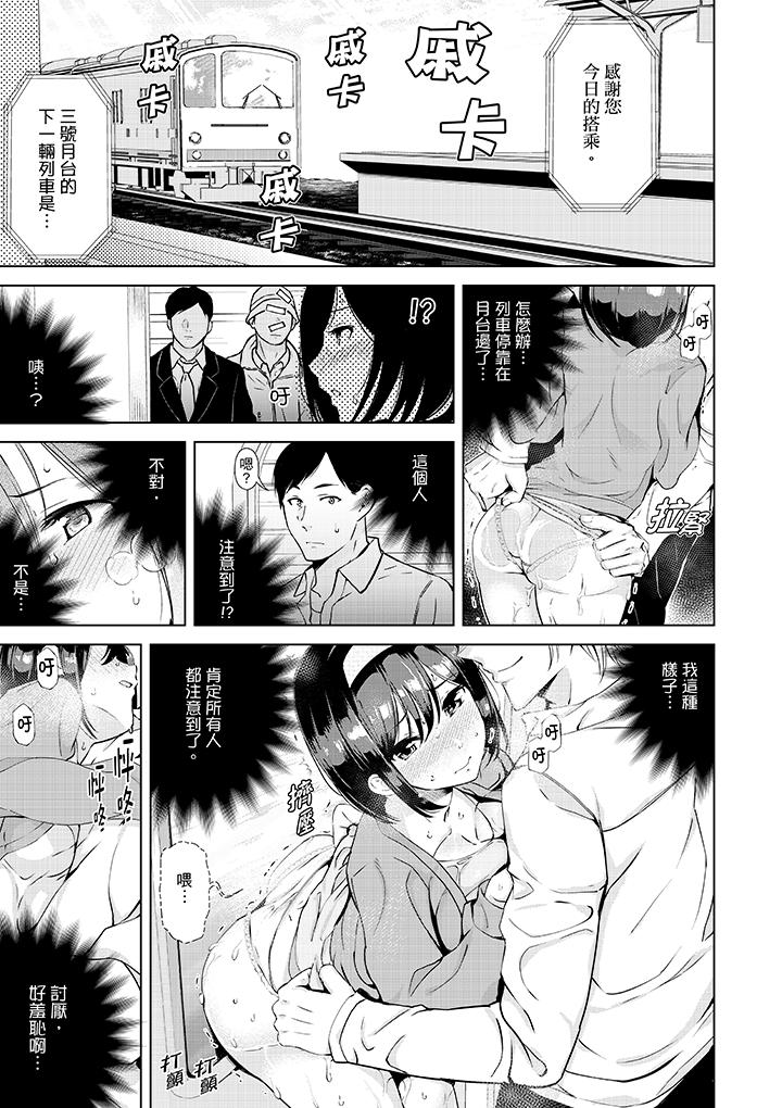 在男友身邊高潮看看如何？ 第7話 第2页