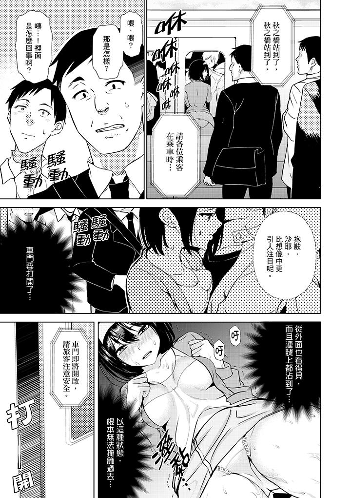 在男友身邊高潮看看如何？ 第7話 第8页