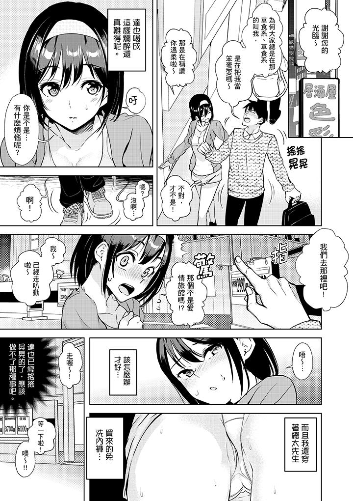 在男友身邊高潮看看如何？ 第7話 第12页
