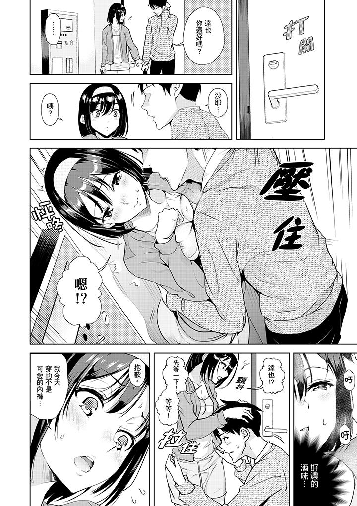 在男友身邊高潮看看如何？ 第7話 第13页