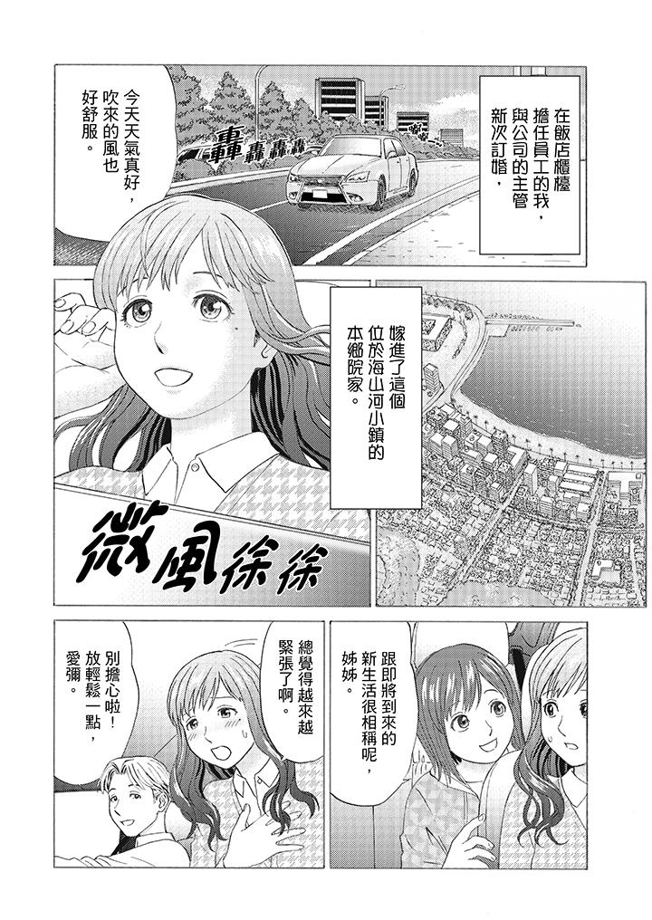 絕倫公公的人妻調教 第1話 第2页