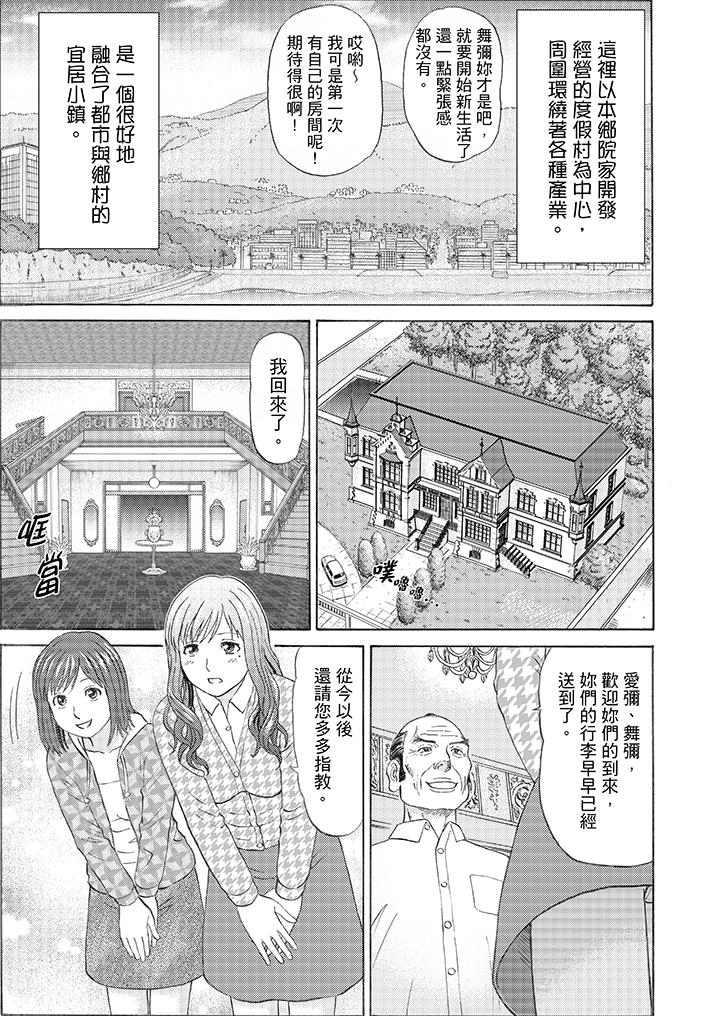 絕倫公公的人妻調教 第1話 第3页