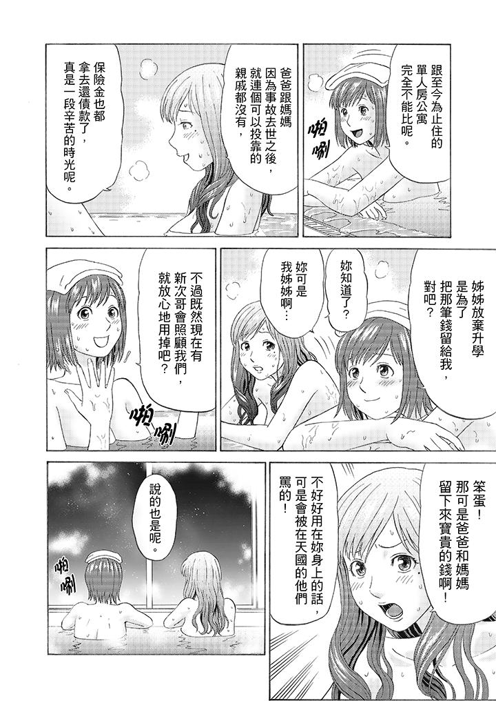 絕倫公公的人妻調教 第1話 第6页