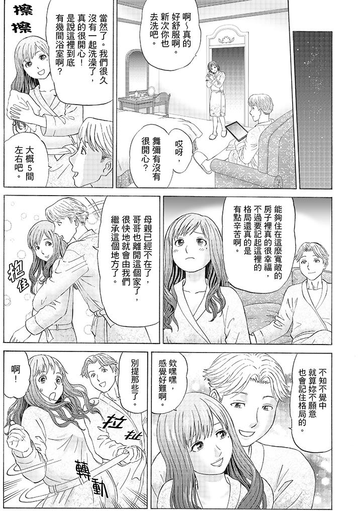 絕倫公公的人妻調教 第1話 第7页