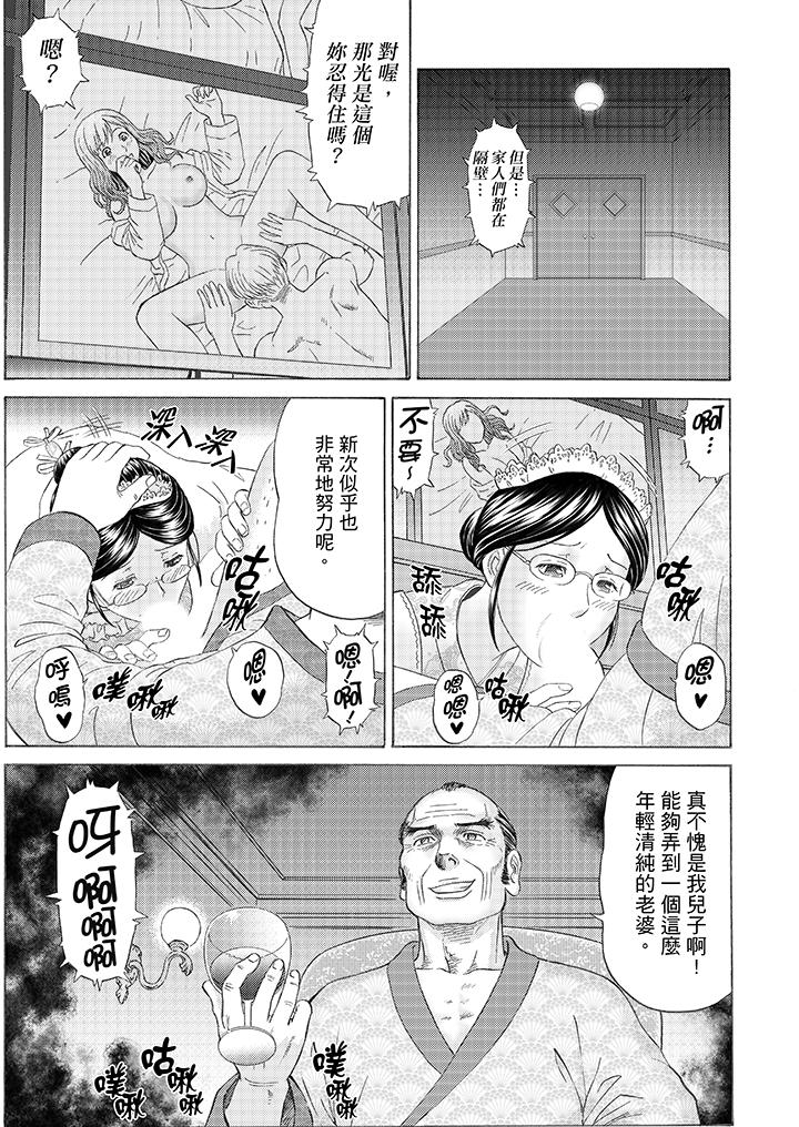 絕倫公公的人妻調教 第1話 第11页