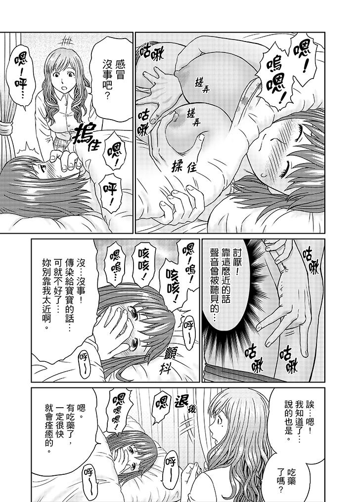 絕倫公公的人妻調教 第11話 第5页