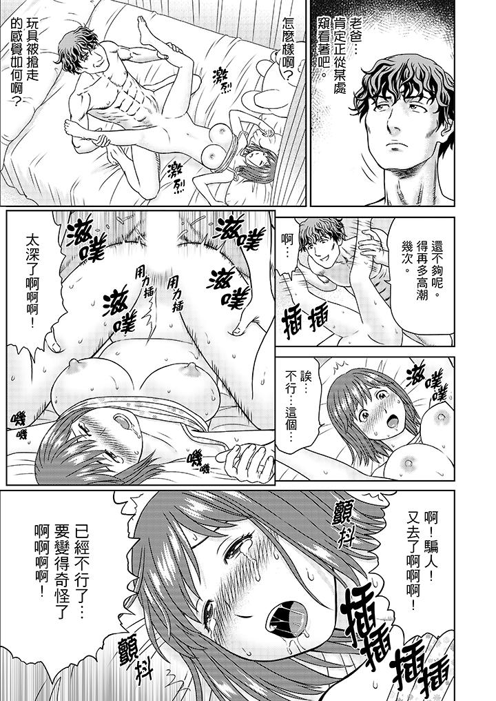 絕倫公公的人妻調教 第11話 第13页