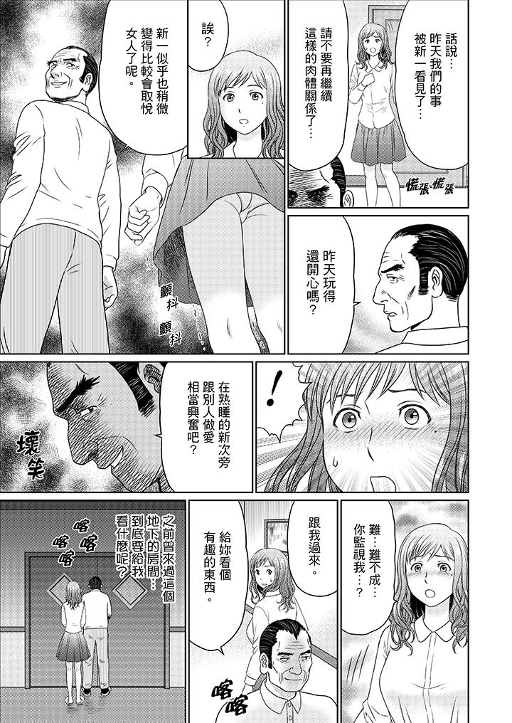 絕倫公公的人妻調教 第13話 第6页
