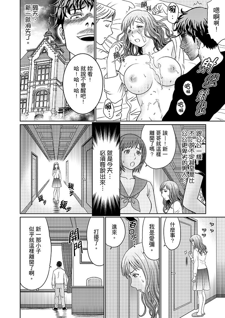 絕倫公公的人妻調教 第13話 第5页