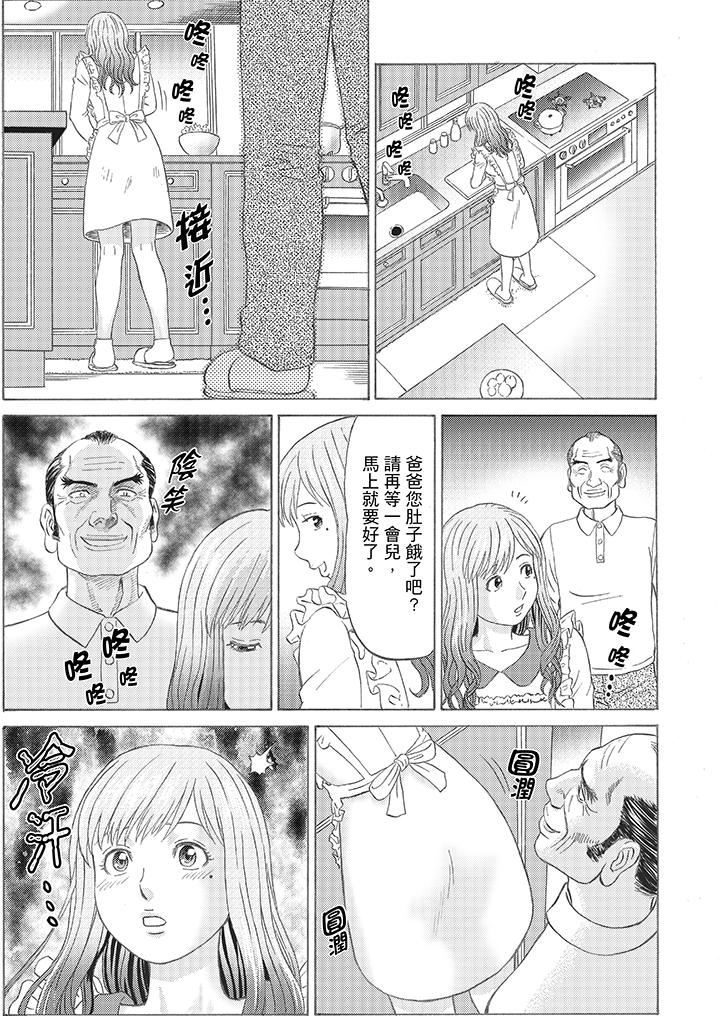絕倫公公的人妻調教 第2話 第3页