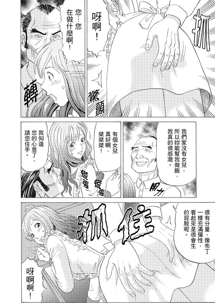 絕倫公公的人妻調教 第2話 第4页