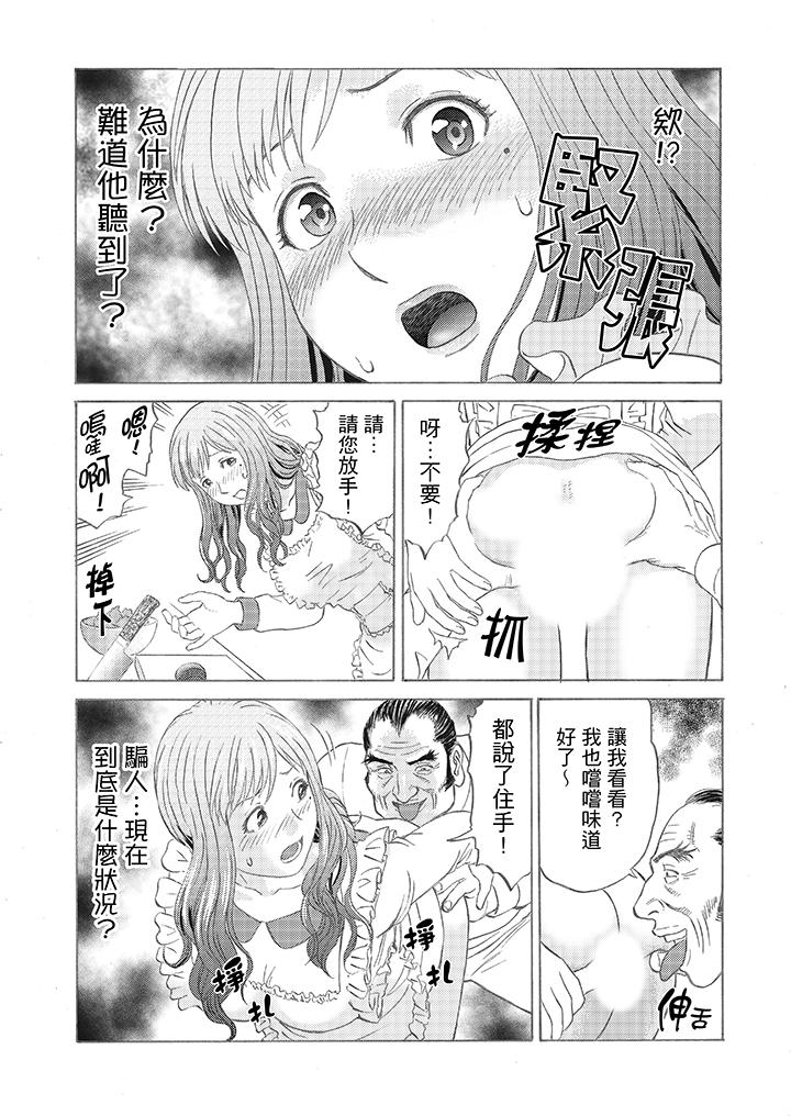 絕倫公公的人妻調教 第2話 第7页