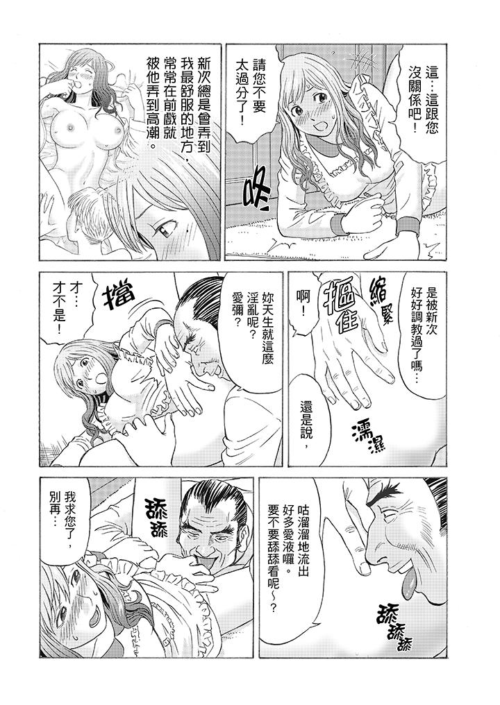 絕倫公公的人妻調教 第2話 第11页