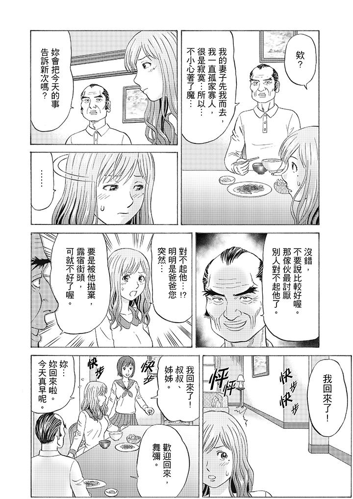 絕倫公公的人妻調教 第3話 第3页