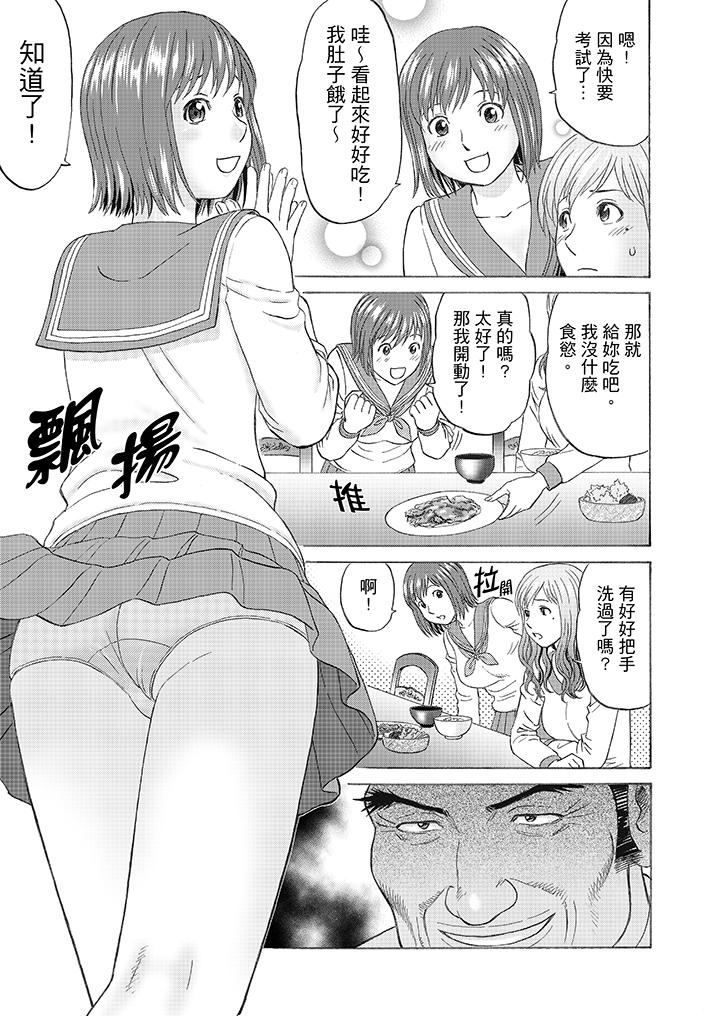 絕倫公公的人妻調教 第3話 第4页