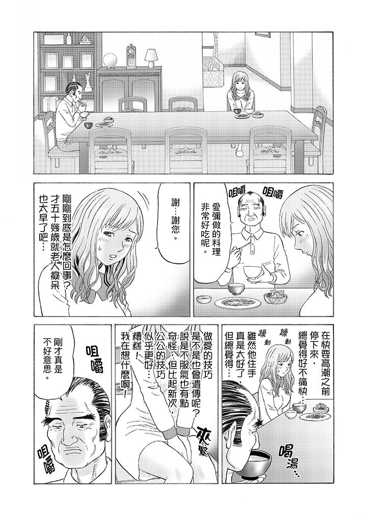 絕倫公公的人妻調教 第3話 第2页