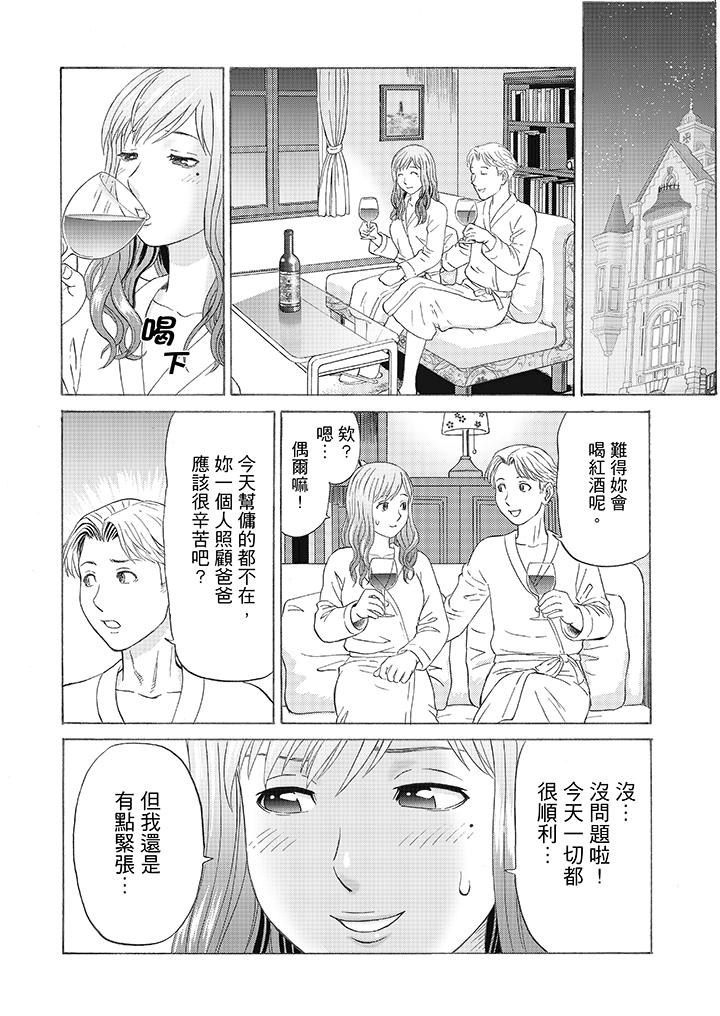 絕倫公公的人妻調教 第3話 第5页