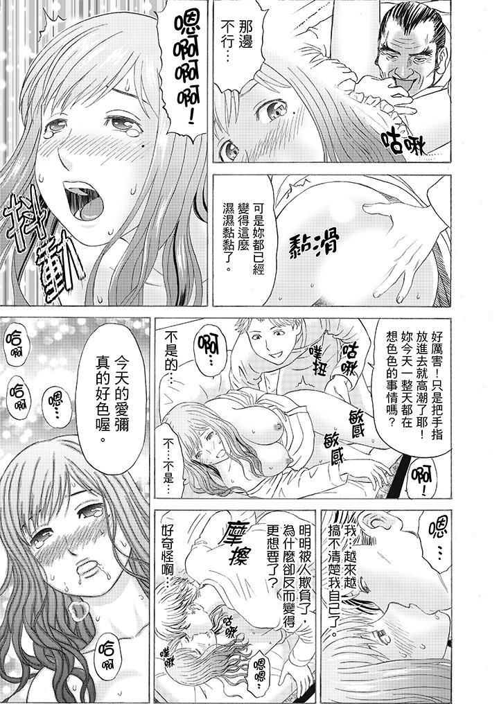 絕倫公公的人妻調教 第3話 第8页