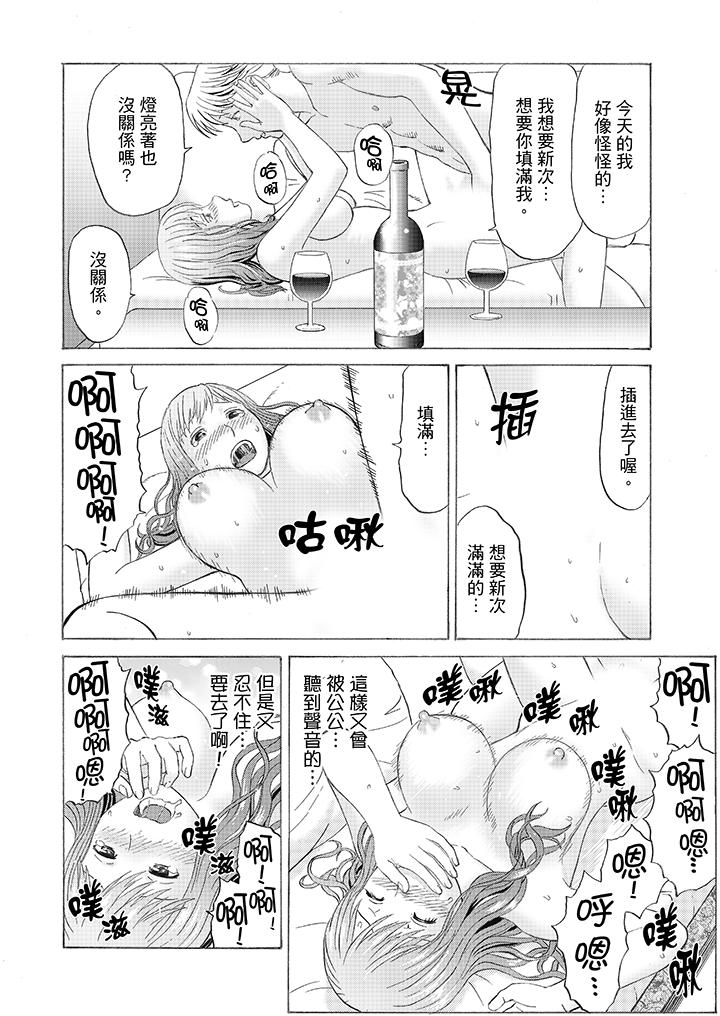 絕倫公公的人妻調教 第3話 第9页