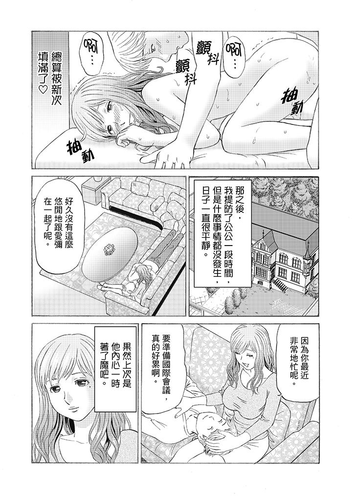 絕倫公公的人妻調教 第3話 第12页