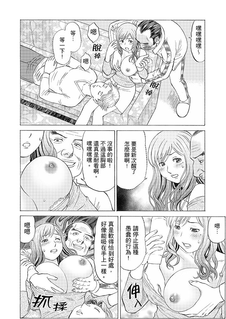 絕倫公公的人妻調教 第4話 第2页