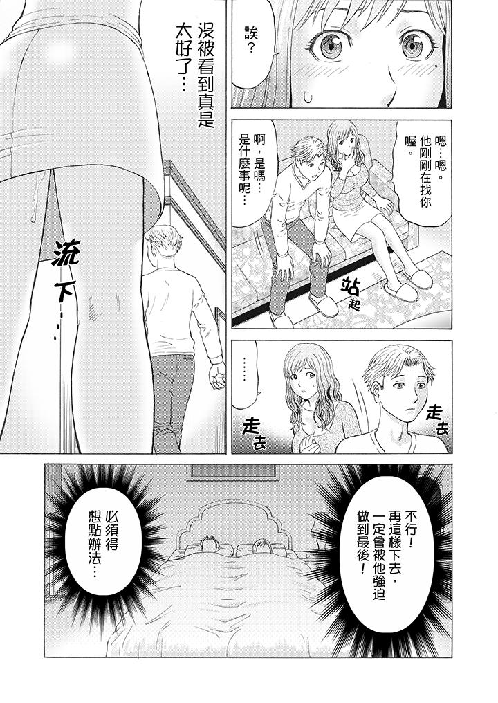 絕倫公公的人妻調教 第4話 第13页