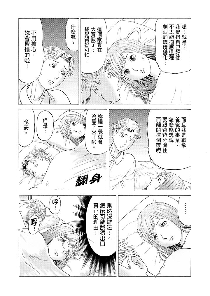 絕倫公公的人妻調教 第4話 第15页