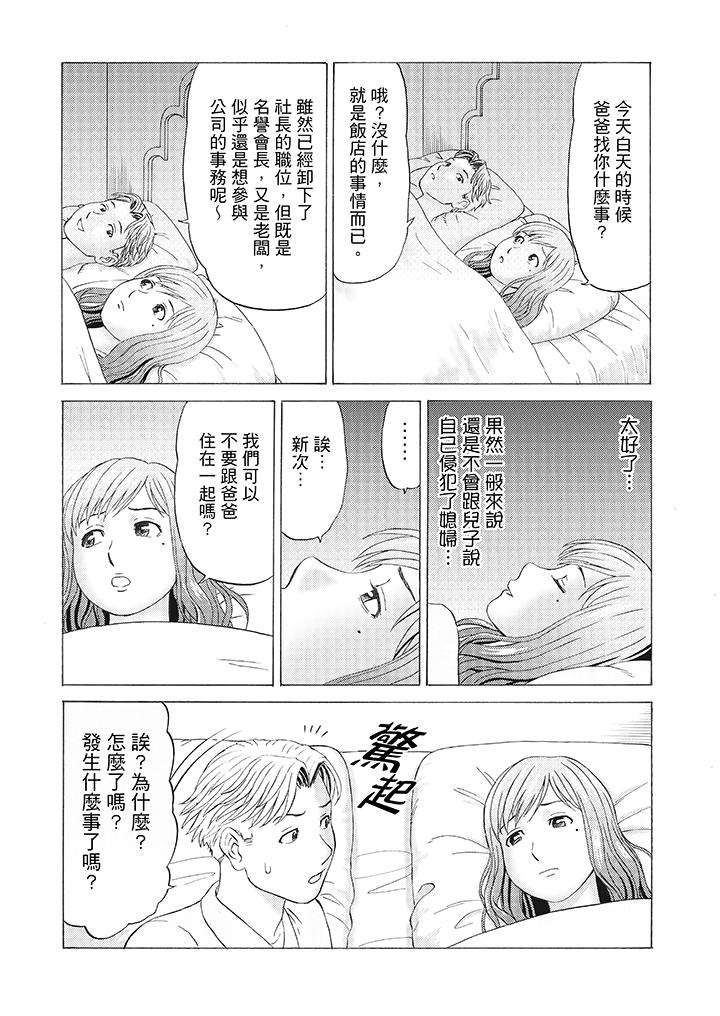絕倫公公的人妻調教 第4話 第14页