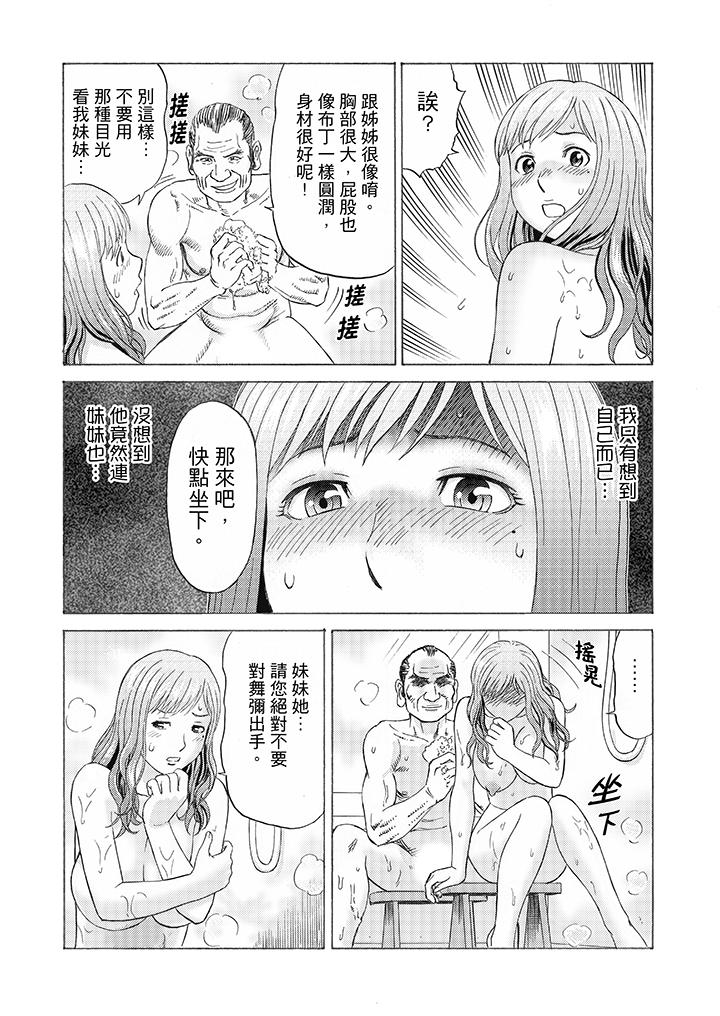 絕倫公公的人妻調教 第5話 第6页