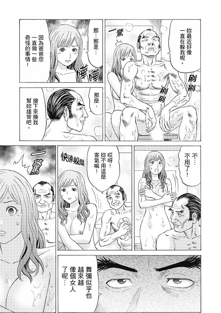 絕倫公公的人妻調教 第5話 第5页