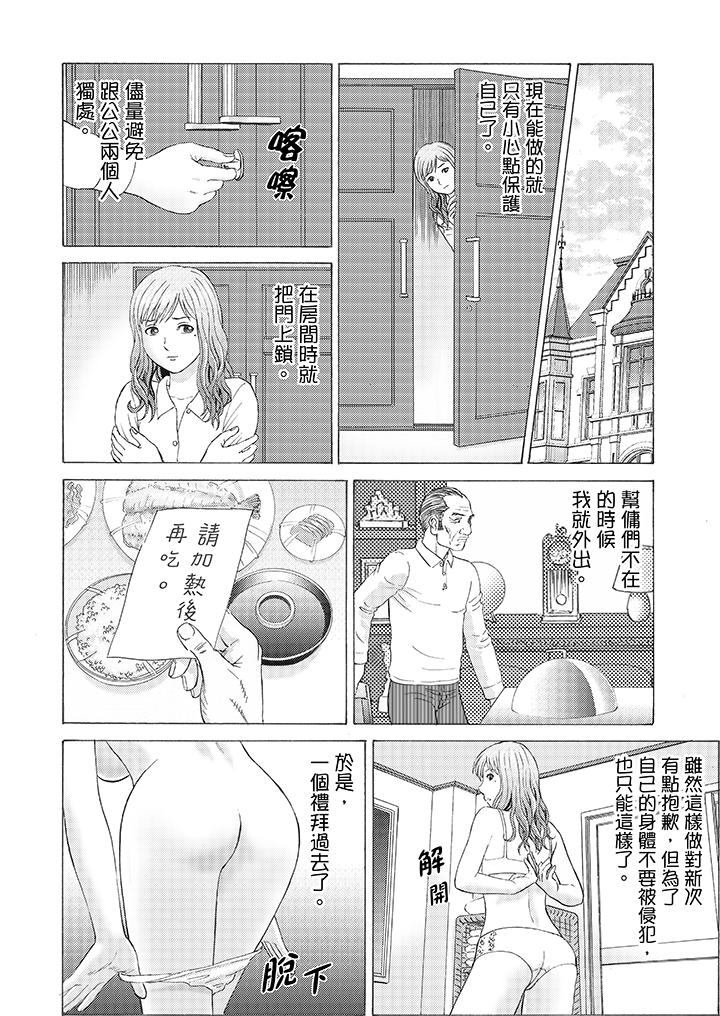 絕倫公公的人妻調教 第5話 第2页