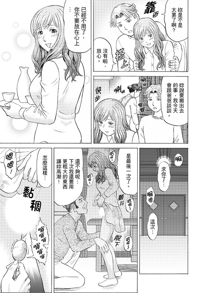 絕倫公公的人妻調教 第6話 第12页