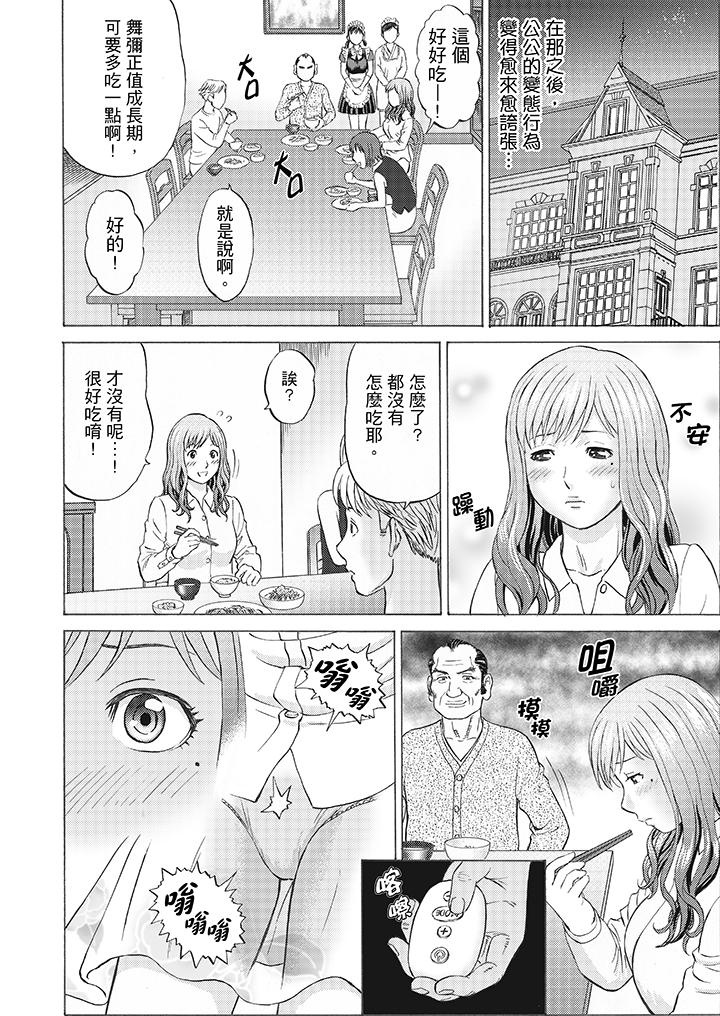 絕倫公公的人妻調教 第6話 第9页
