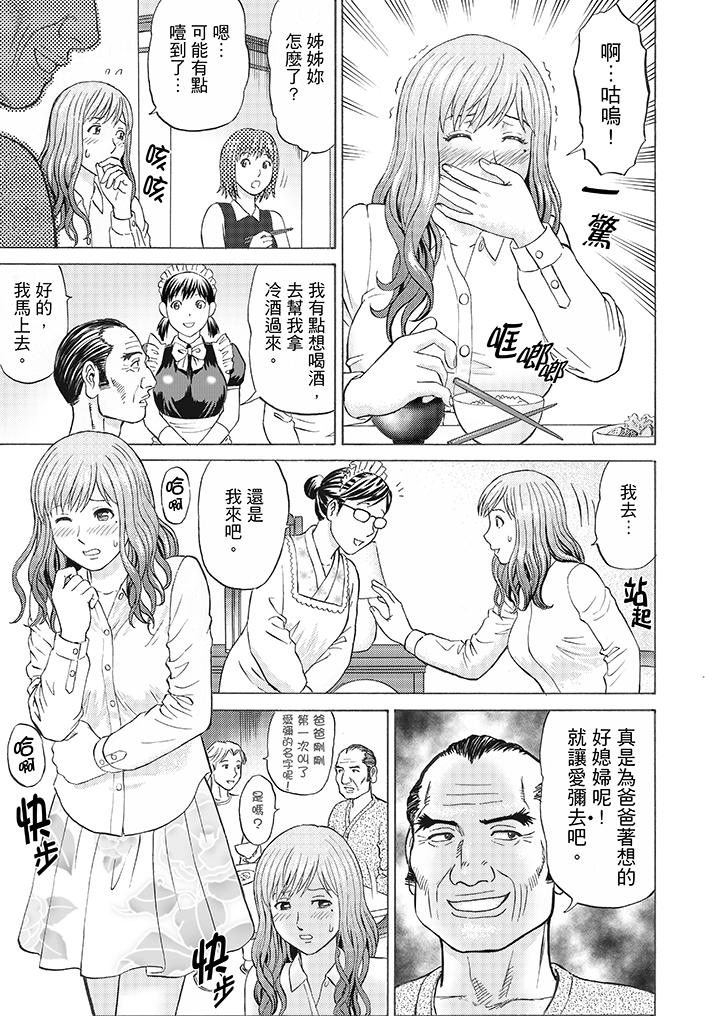 絕倫公公的人妻調教 第6話 第10页