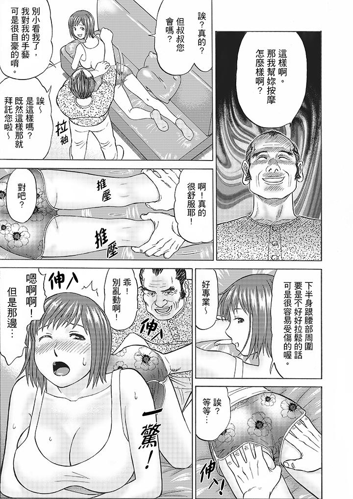 絕倫公公的人妻調教 第6話 第14页
