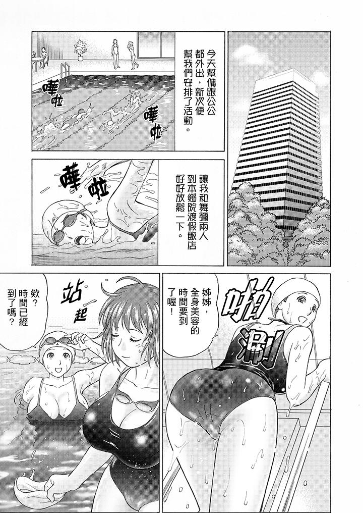 絕倫公公的人妻調教 第7話 第3页