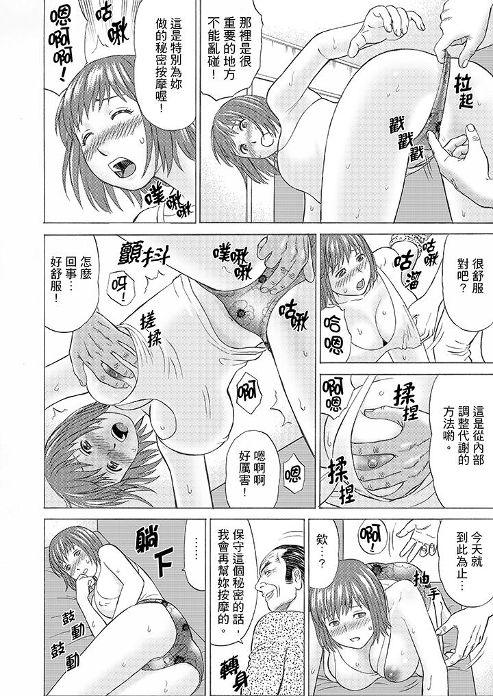 絕倫公公的人妻調教 第7話 第2页