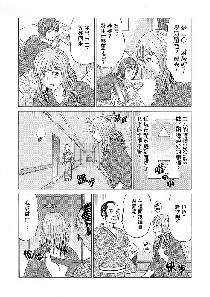絕倫公公的人妻調教 第8話 第7页